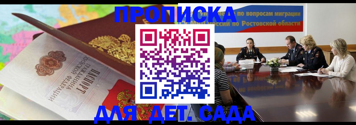 временная регистрация для всех в Гаджиево