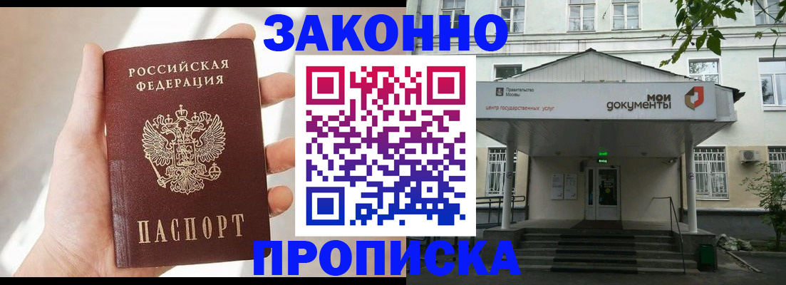 прописка регистрация в Гаджиево