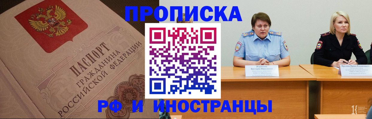 прописка законно в Гаджиево