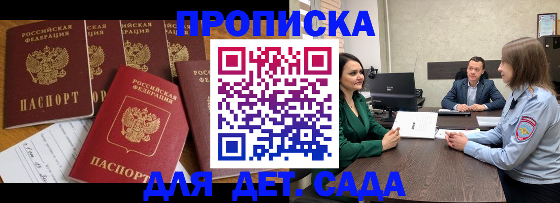 временная регистрация для школы в Гаджиево